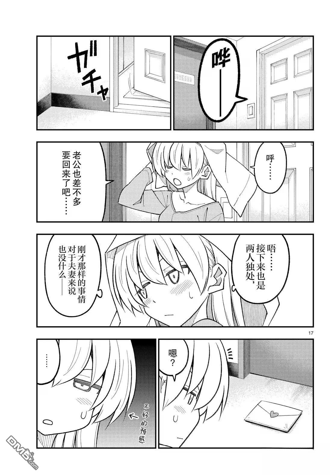 总之就是非常可爱 fly me to the moon 第313话 第17页