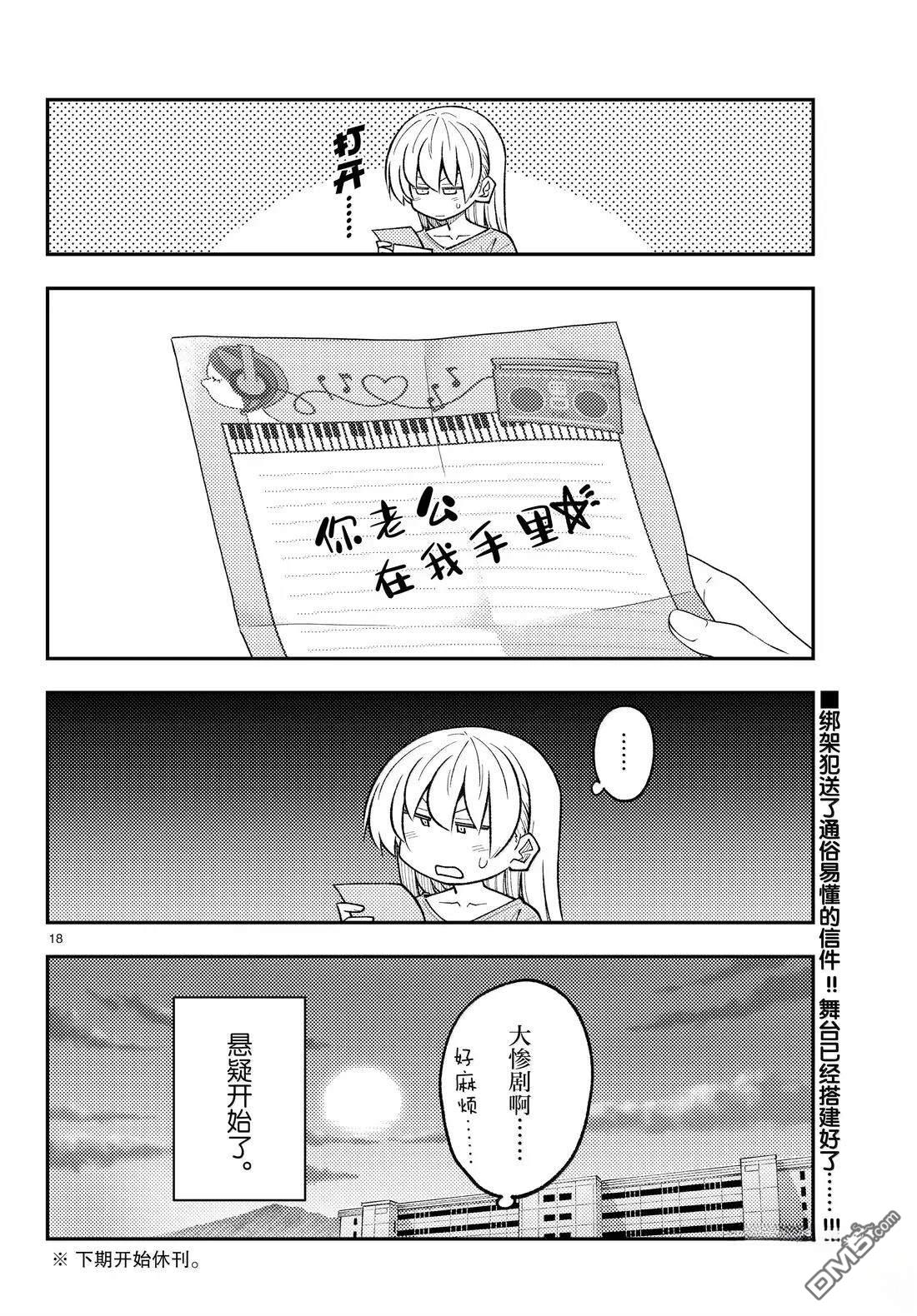 总之就是非常可爱 fly me to the moon 第313话 第18页