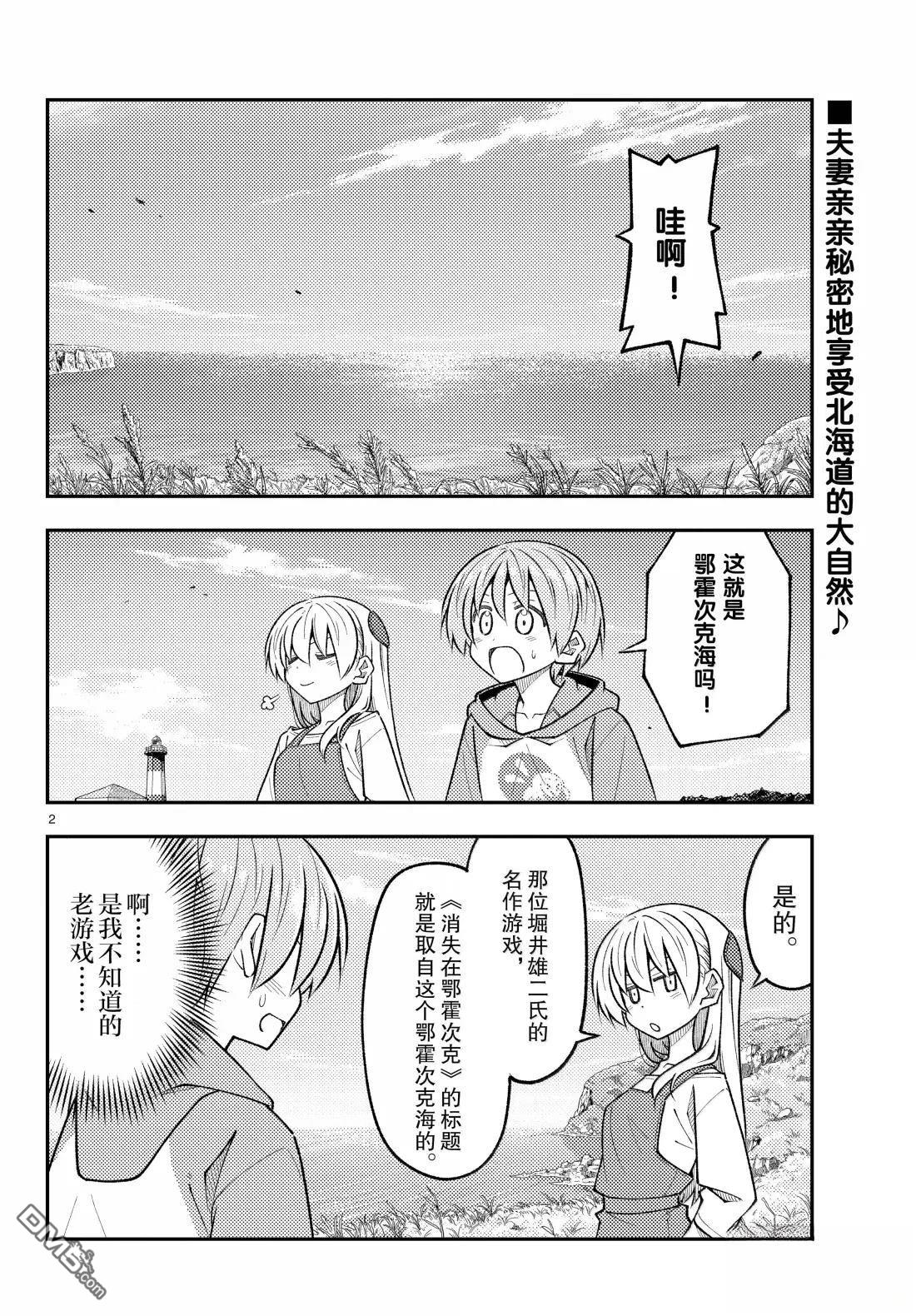 总之就是非常可爱 fly me to the moon 第313话 第2页