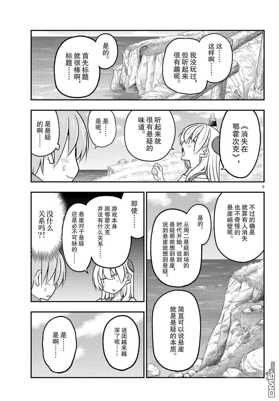 总之就是非常可爱 fly me to the moon 第313话 第3页