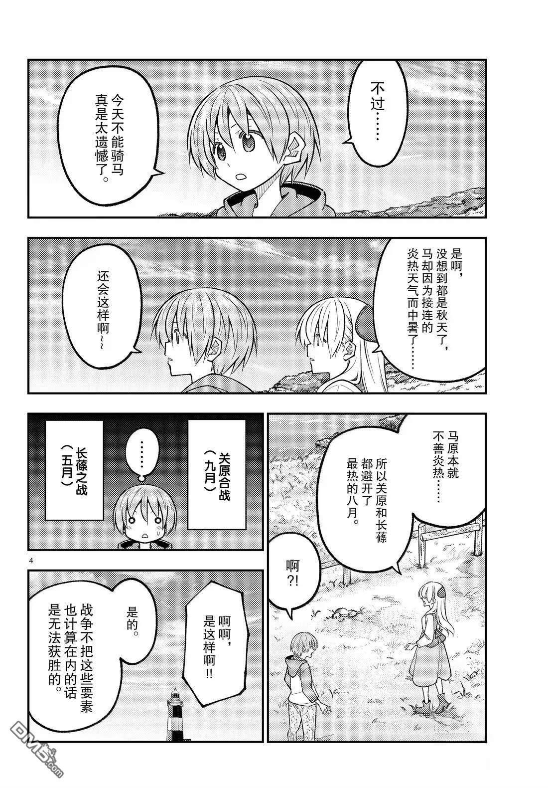 总之就是非常可爱 fly me to the moon 第313话 第4页