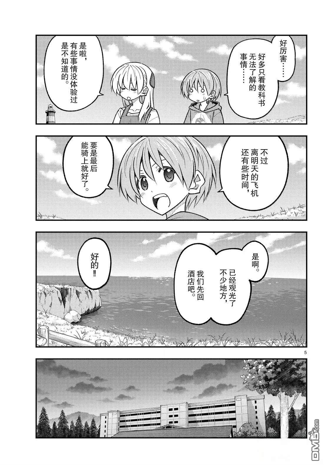 总之就是非常可爱 fly me to the moon 第313话 第5页