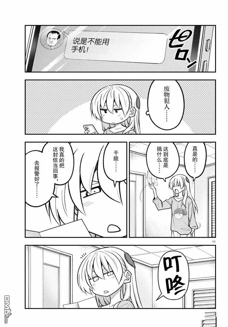 总之就是非常可爱 fly me to the moon 第314话 第11页