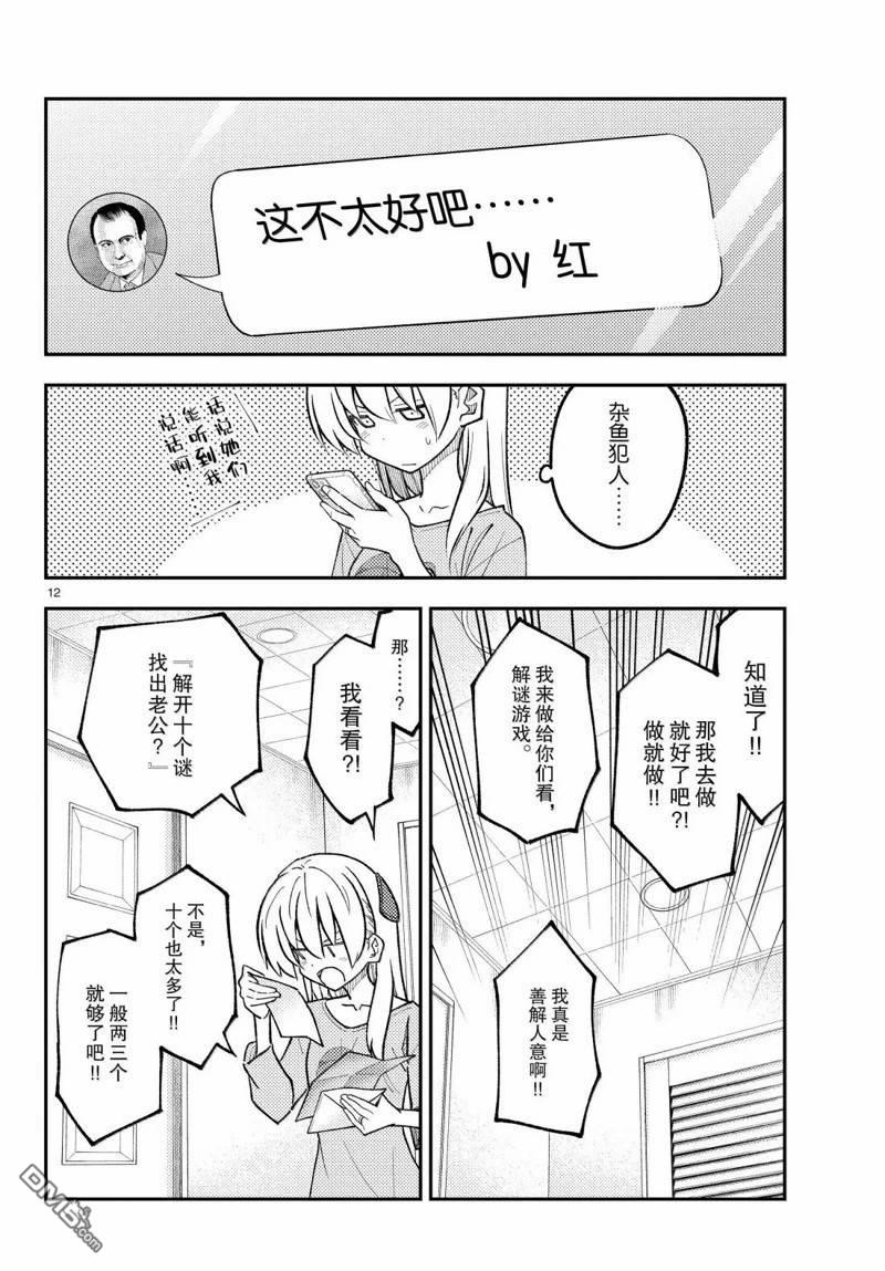 总之就是非常可爱 fly me to the moon 第314话 第12页