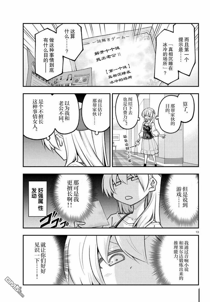 总之就是非常可爱 fly me to the moon 第314话 第13页