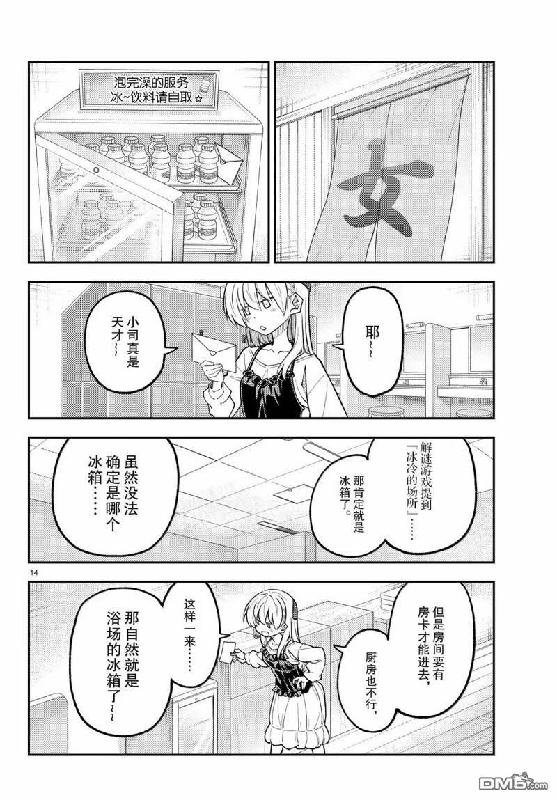 总之就是非常可爱 fly me to the moon 第314话 第14页