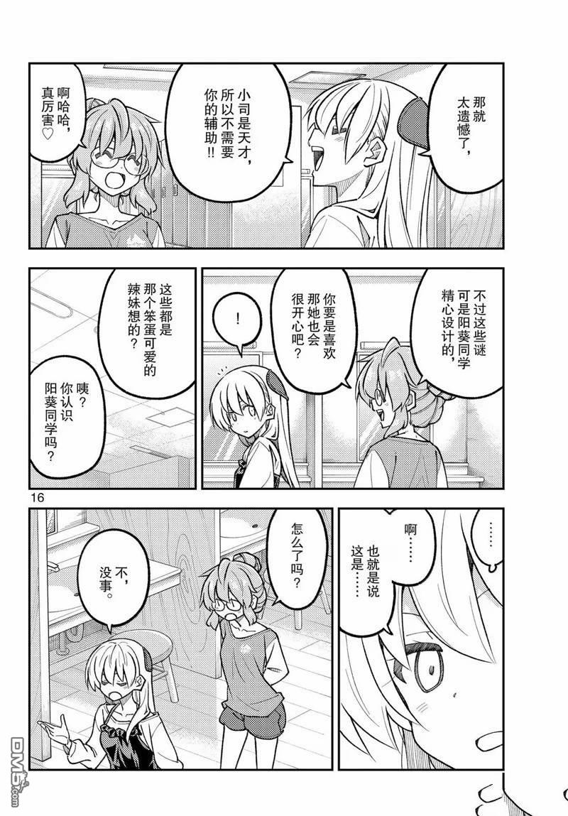 总之就是非常可爱 fly me to the moon 第314话 第16页
