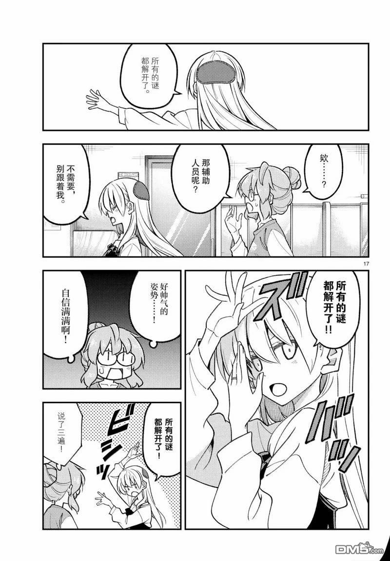 总之就是非常可爱 fly me to the moon 第314话 第17页