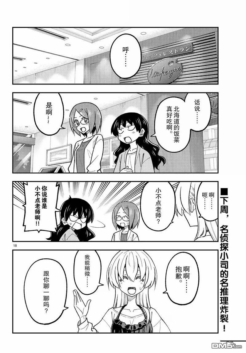 总之就是非常可爱 fly me to the moon 第314话 第18页