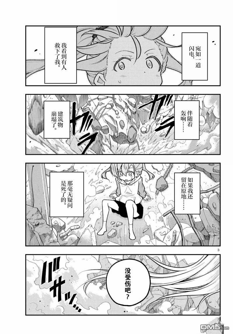 总之就是非常可爱 fly me to the moon 第314话 第3页