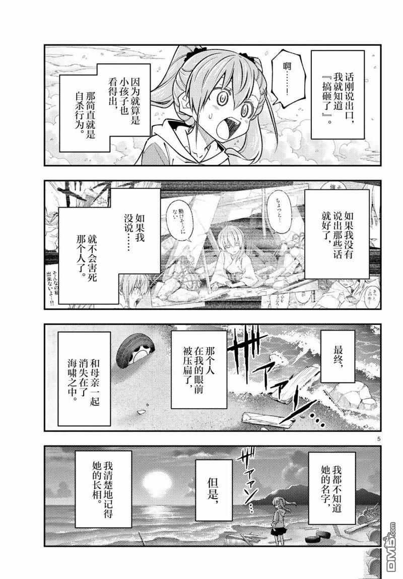 总之就是非常可爱 fly me to the moon 第314话 第5页