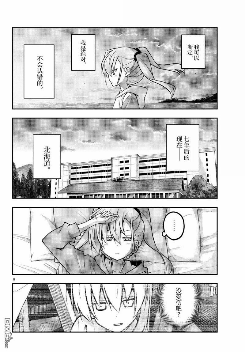 总之就是非常可爱 fly me to the moon 第314话 第6页