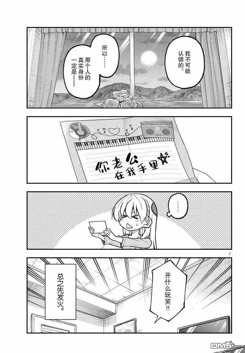 总之就是非常可爱 fly me to the moon 第314话 第7页