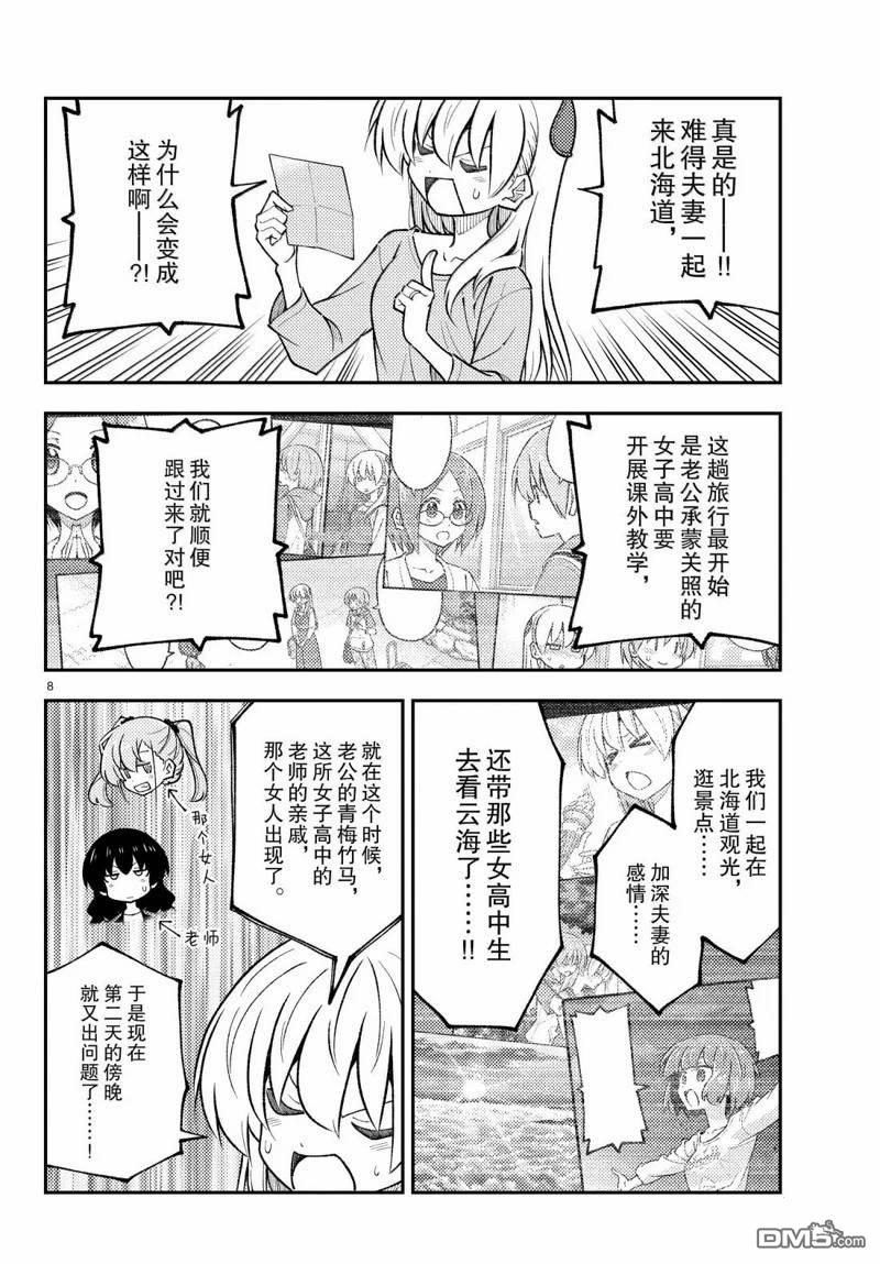 总之就是非常可爱 fly me to the moon 第314话 第8页