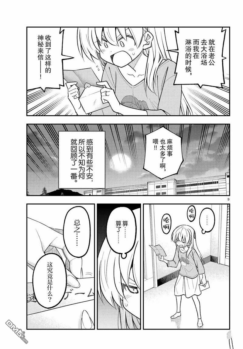 总之就是非常可爱 fly me to the moon 第314话 第9页
