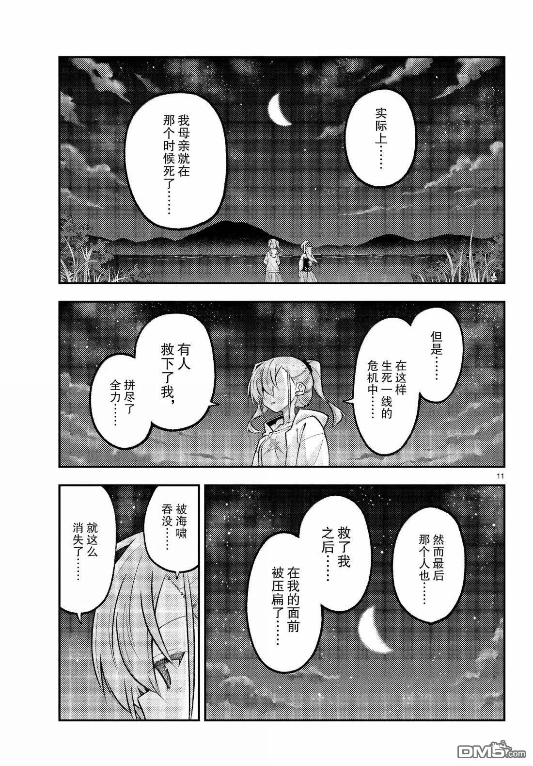 总之就是非常可爱 fly me to the moon 第315话 第11页