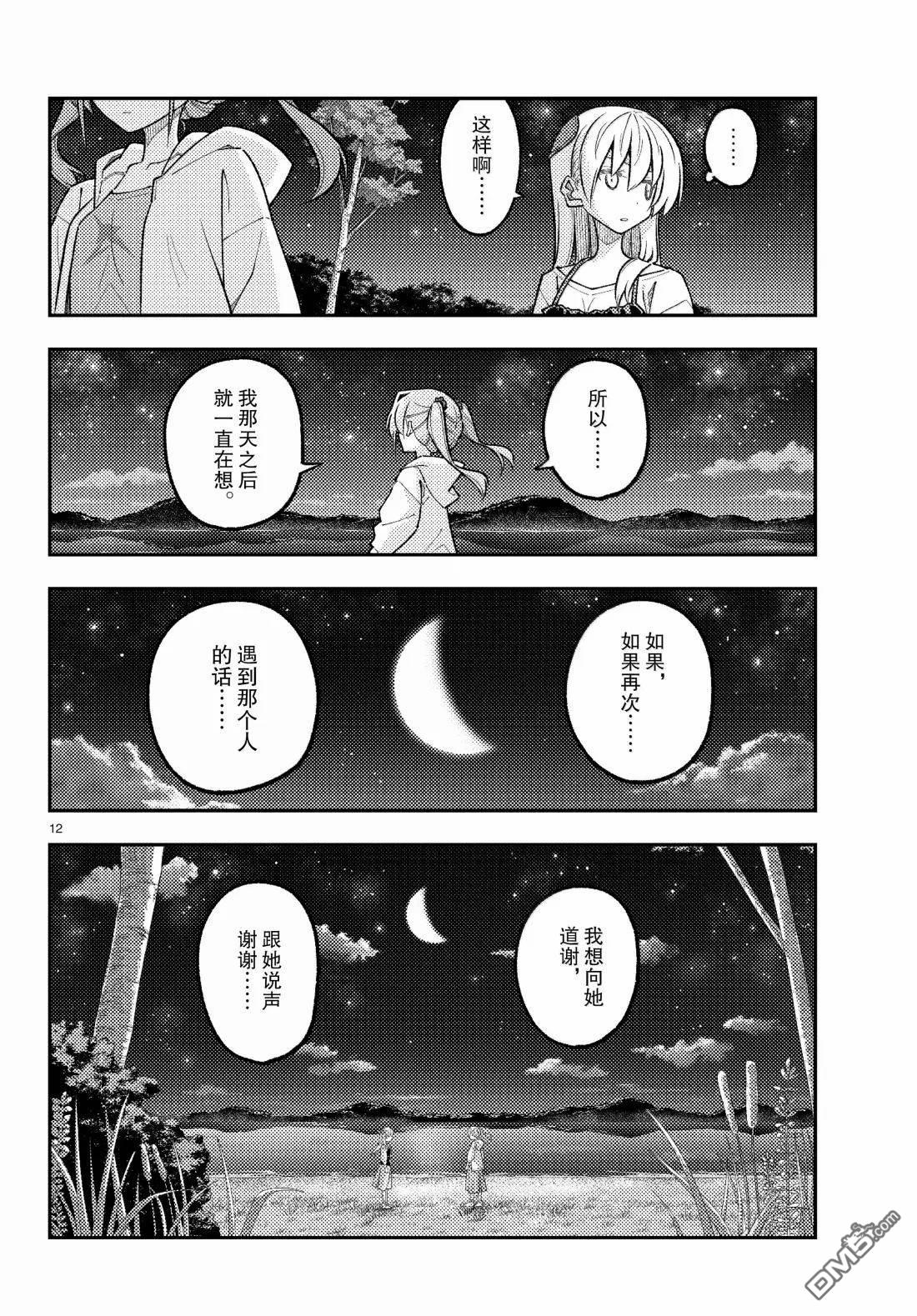 总之就是非常可爱 fly me to the moon 第315话 第12页