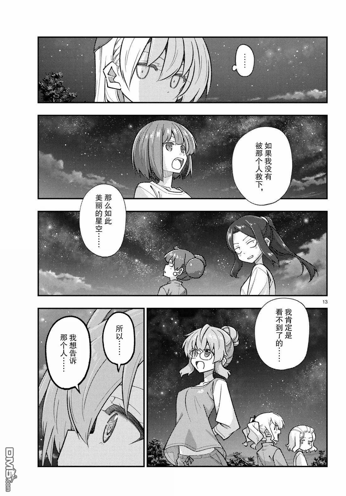 总之就是非常可爱 fly me to the moon 第315话 第13页