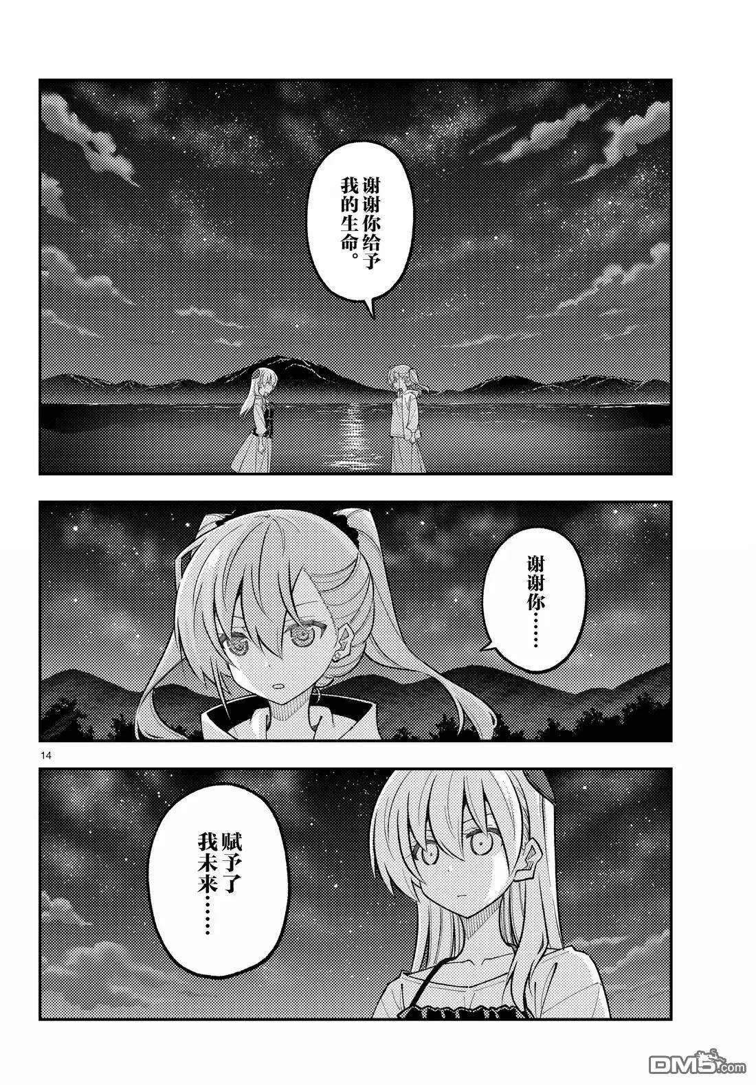 总之就是非常可爱 fly me to the moon 第315话 第14页