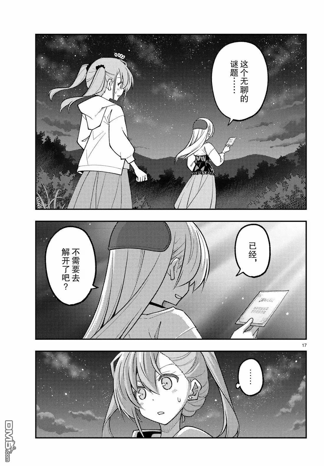 总之就是非常可爱 fly me to the moon 第315话 第17页