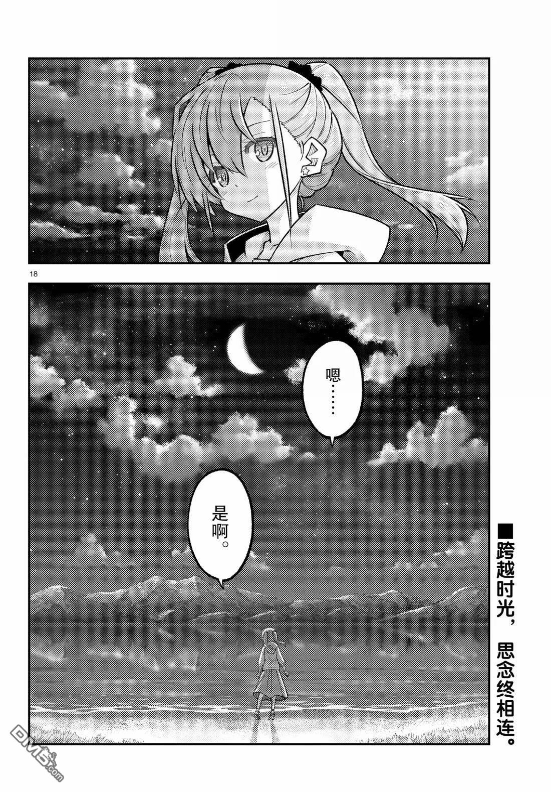 总之就是非常可爱 fly me to the moon 第315话 第18页