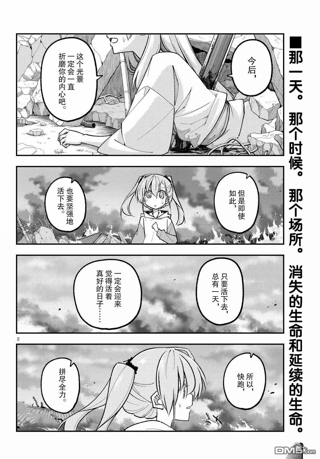 总之就是非常可爱 fly me to the moon 第315话 第2页