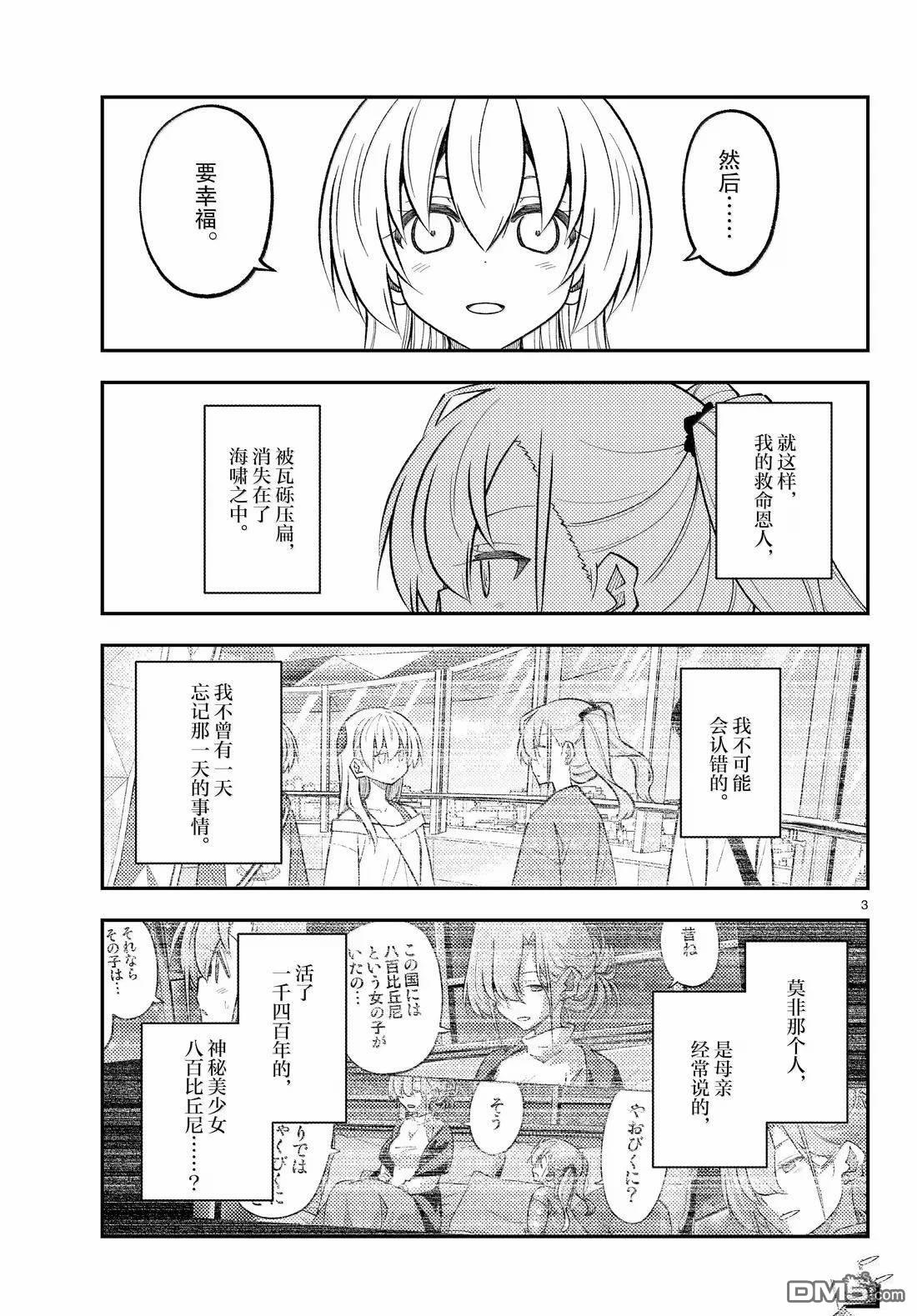 总之就是非常可爱 fly me to the moon 第315话 第3页