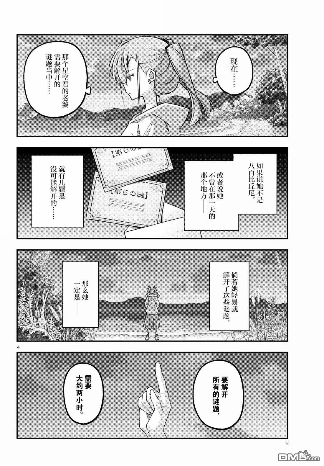 总之就是非常可爱 fly me to the moon 第315话 第4页