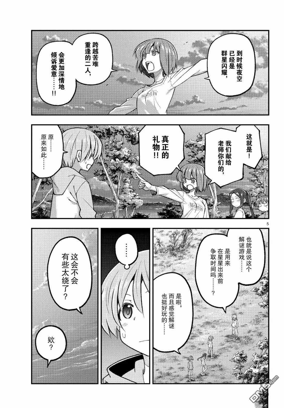 总之就是非常可爱 fly me to the moon 第315话 第5页