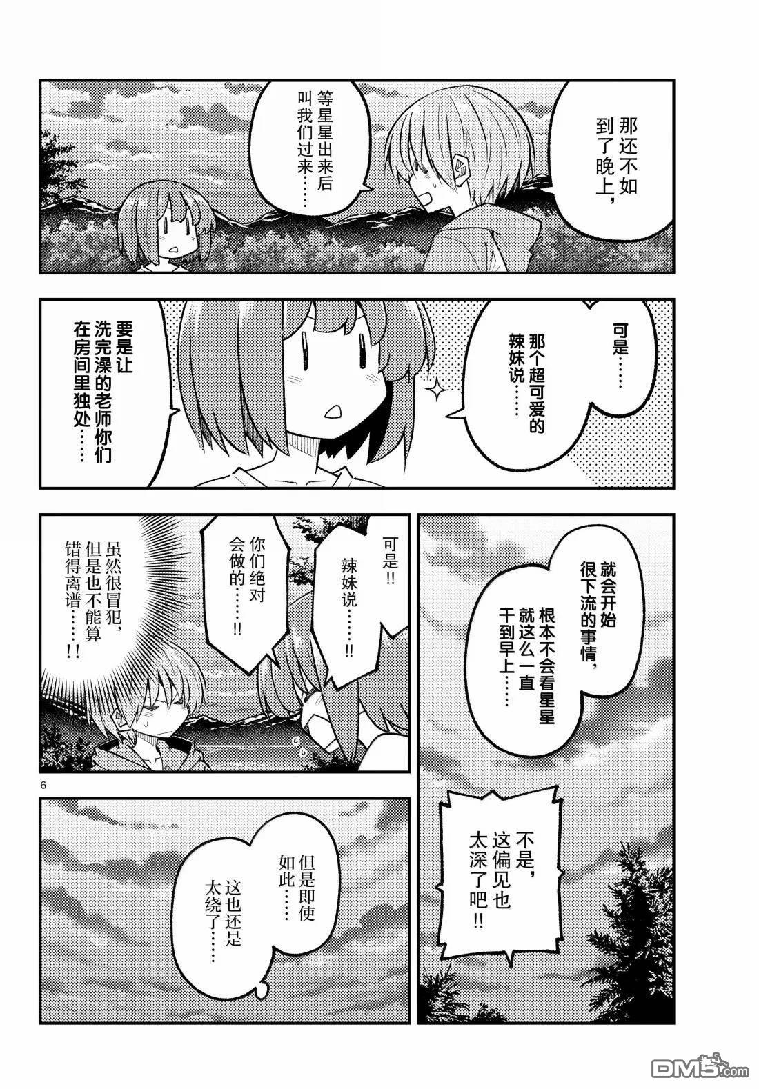 总之就是非常可爱 fly me to the moon 第315话 第6页