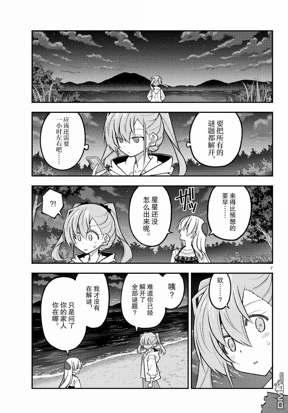 总之就是非常可爱 fly me to the moon 第315话 第7页