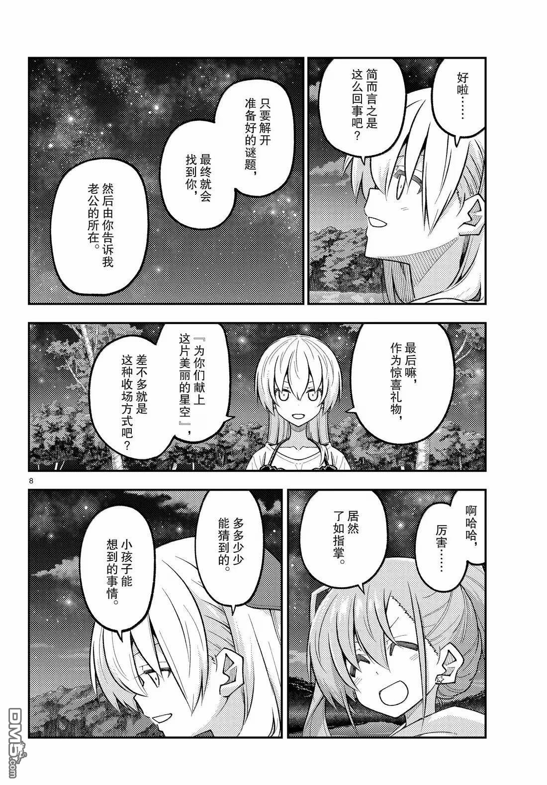 总之就是非常可爱 fly me to the moon 第315话 第8页