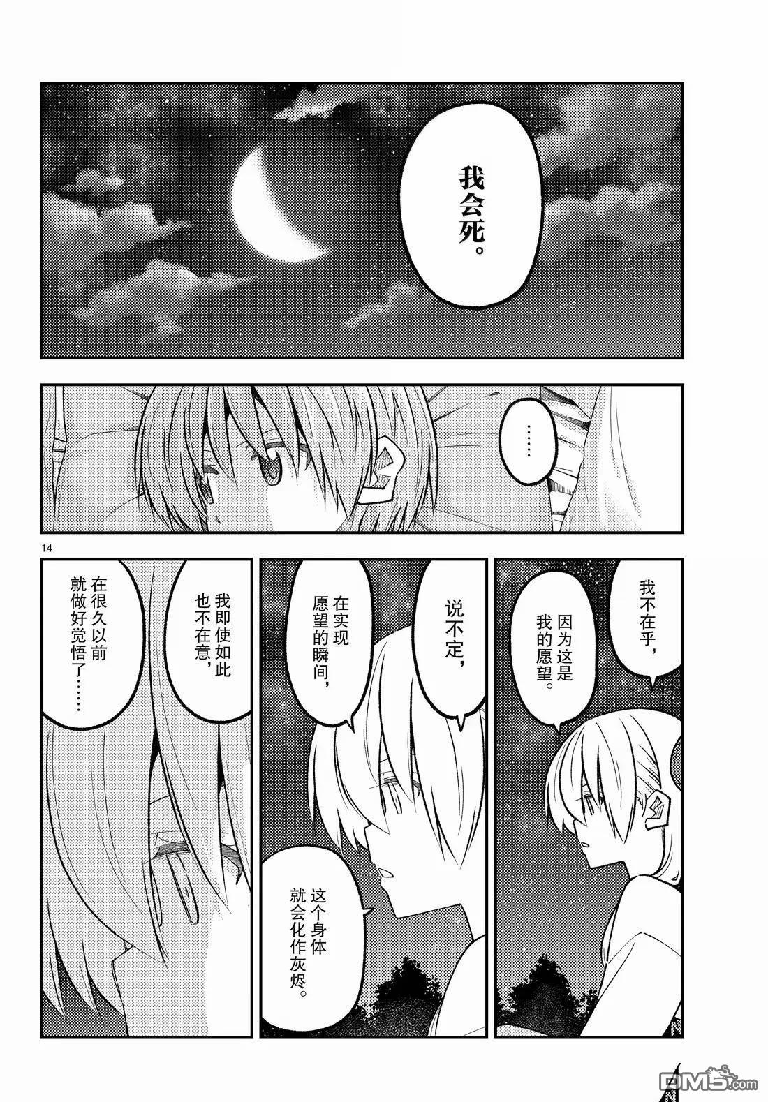 总之就是非常可爱 fly me to the moon 第316话 第14页