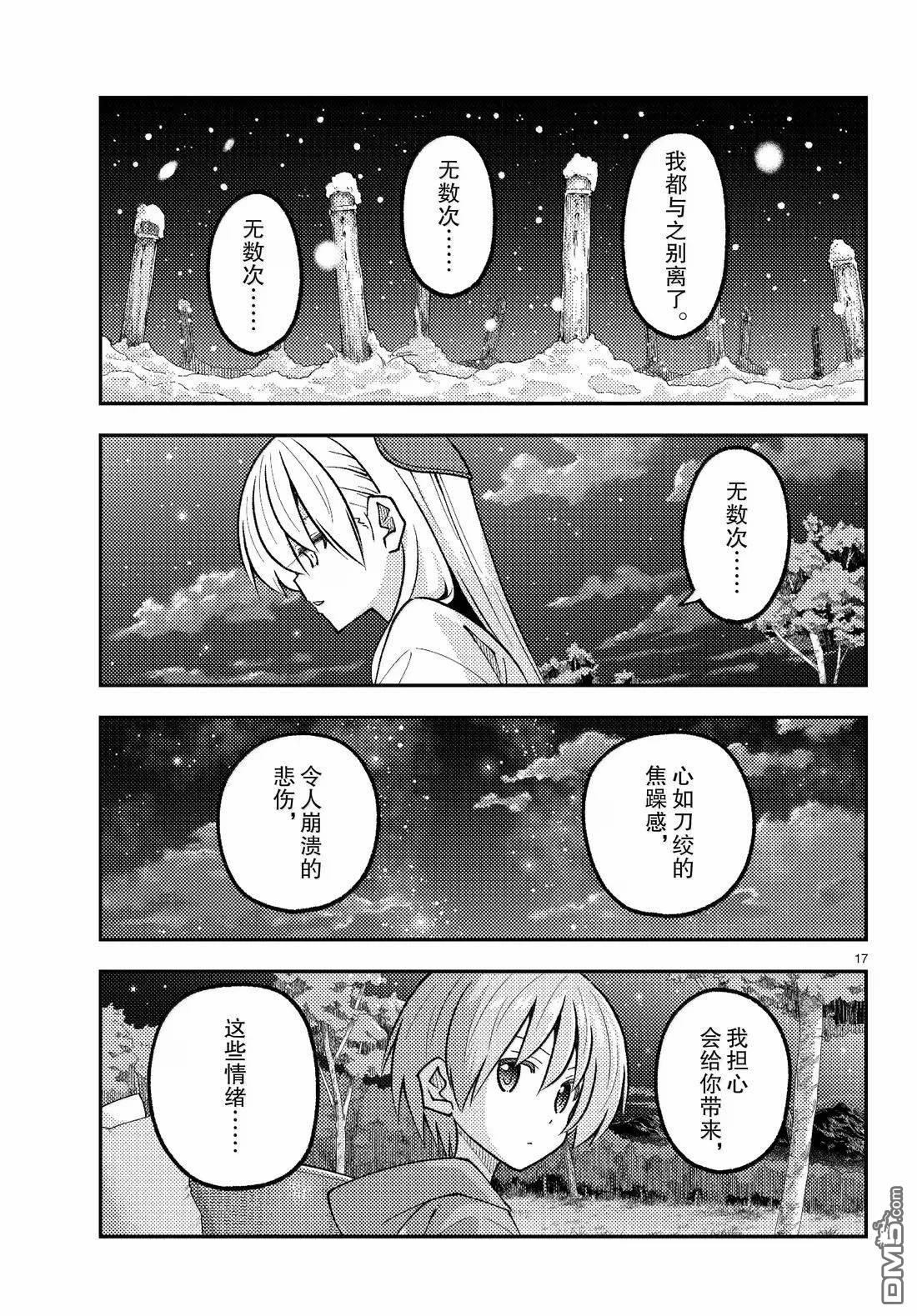 总之就是非常可爱 fly me to the moon 第316话 第17页