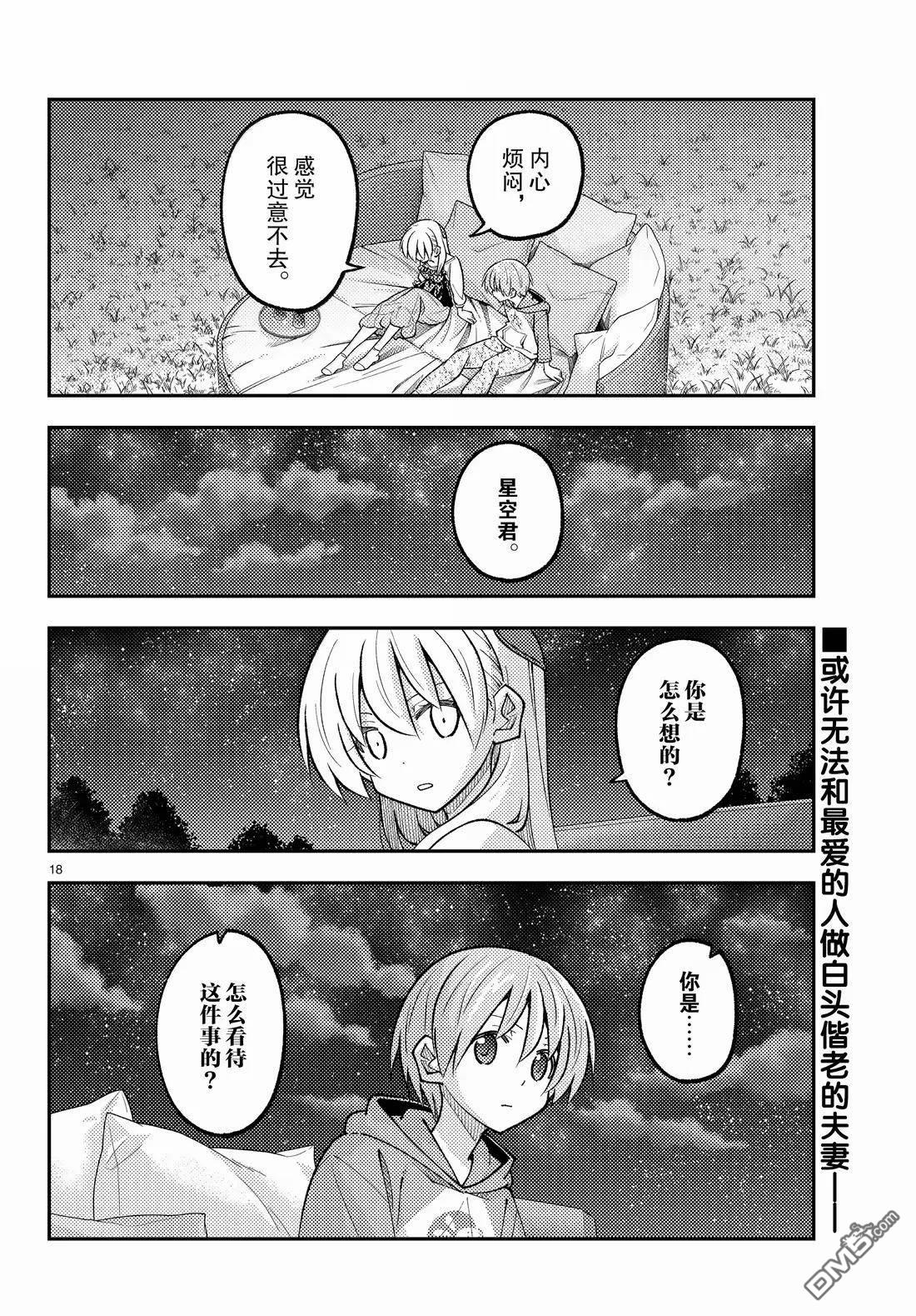 总之就是非常可爱 fly me to the moon 第316话 第18页