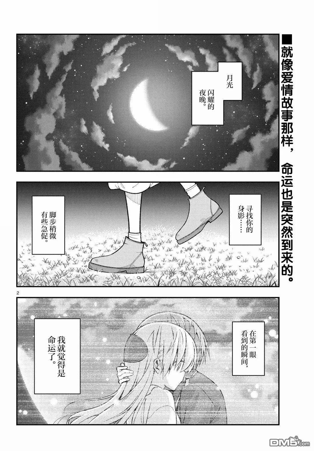 总之就是非常可爱 fly me to the moon 第316话 第2页