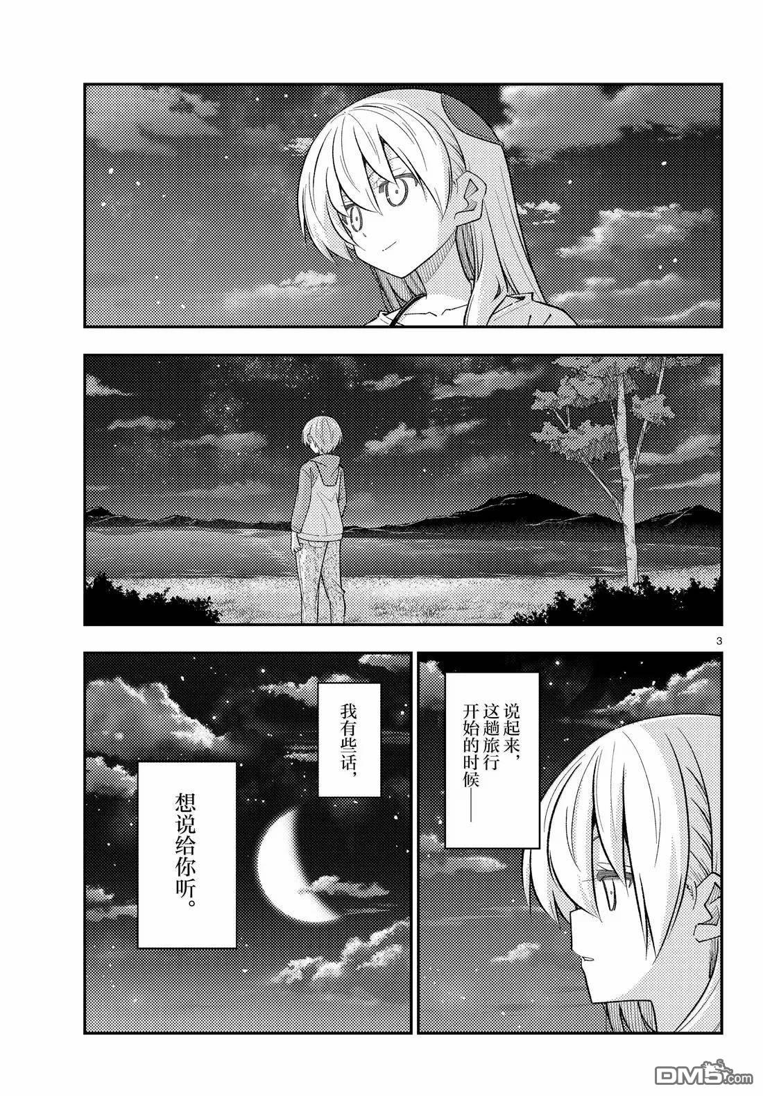 总之就是非常可爱 fly me to the moon 第316话 第3页