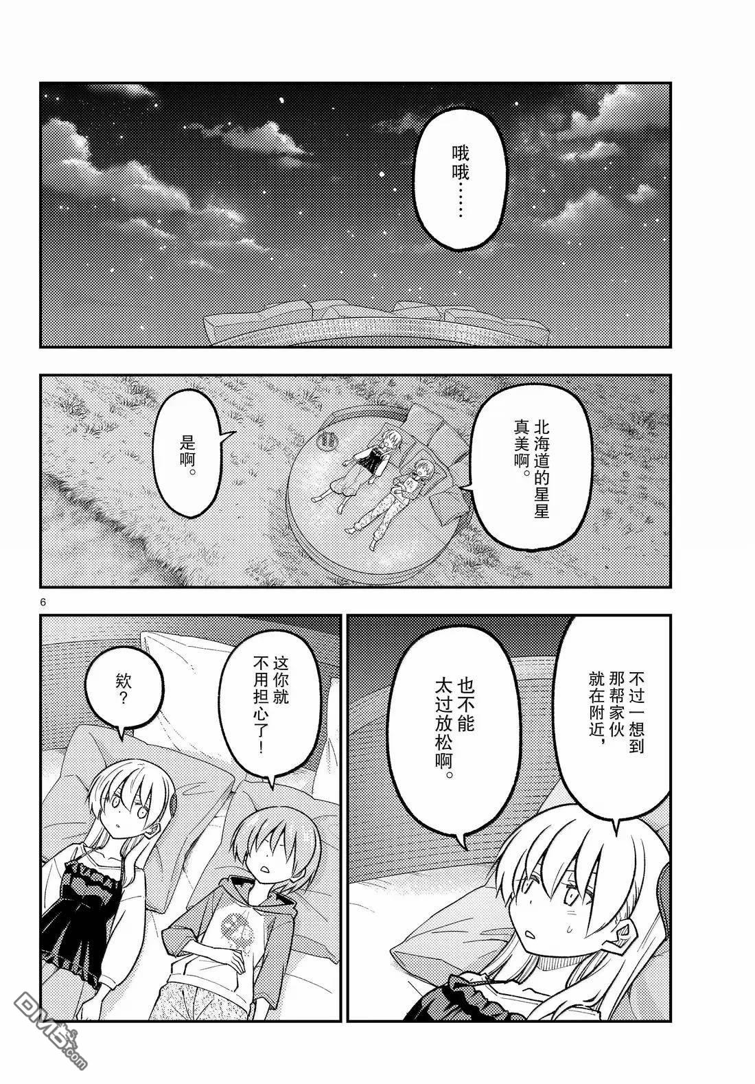 总之就是非常可爱 fly me to the moon 第316话 第6页