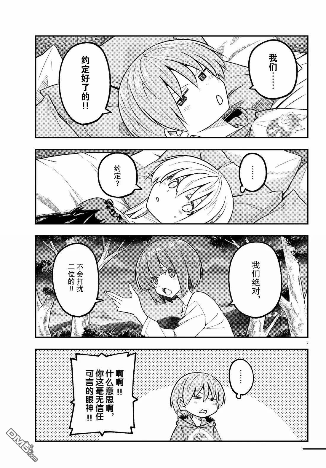 总之就是非常可爱 fly me to the moon 第316话 第7页