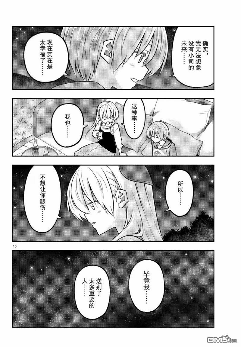 总之就是非常可爱 fly me to the moon 第317话 第10页
