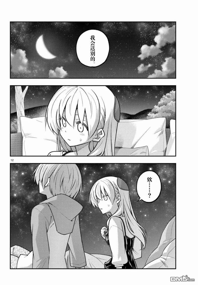 总之就是非常可爱 fly me to the moon 第317话 第12页