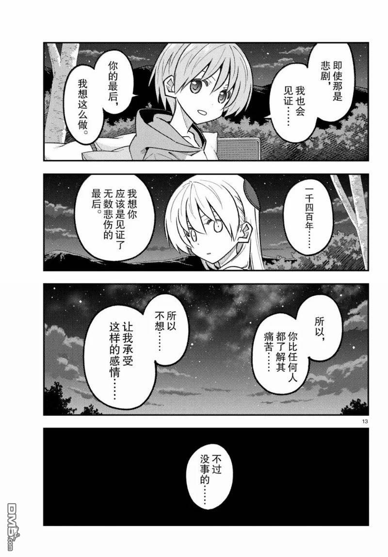 总之就是非常可爱 fly me to the moon 第317话 第13页