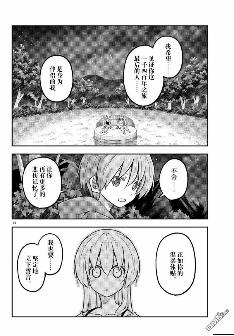 总之就是非常可爱 fly me to the moon 第317话 第14页