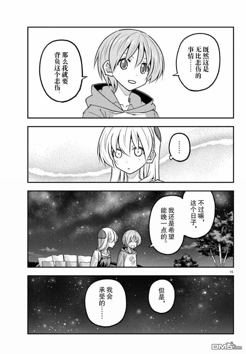 总之就是非常可爱 fly me to the moon 第317话 第15页