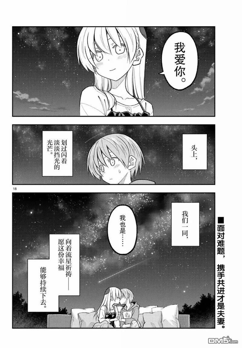 总之就是非常可爱 fly me to the moon 第317话 第18页