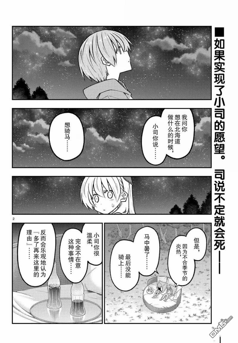 总之就是非常可爱 fly me to the moon 第317话 第2页