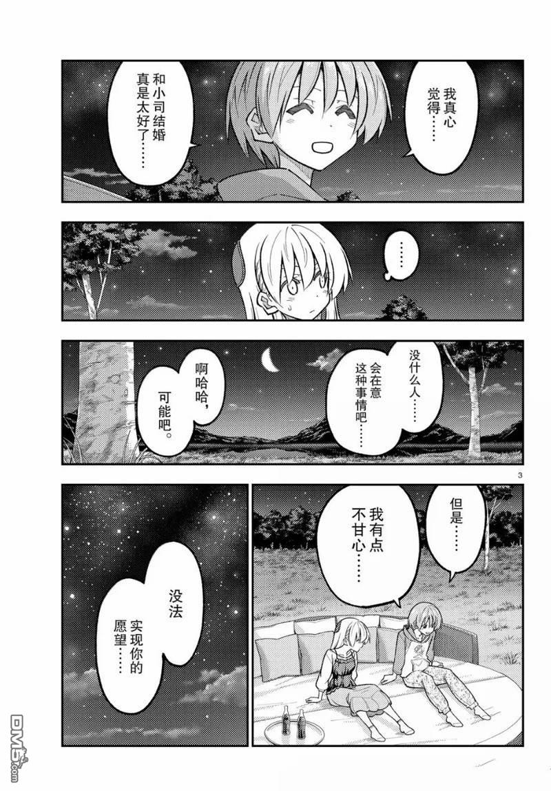 总之就是非常可爱 fly me to the moon 第317话 第3页