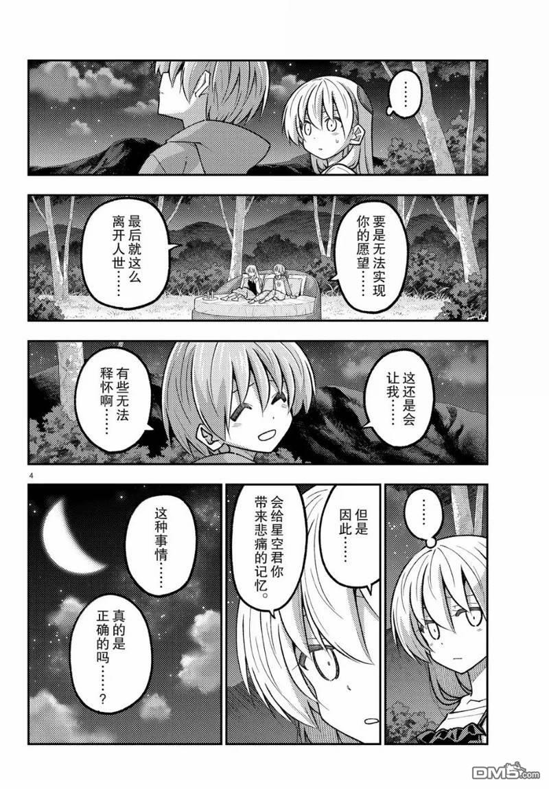 总之就是非常可爱 fly me to the moon 第317话 第4页