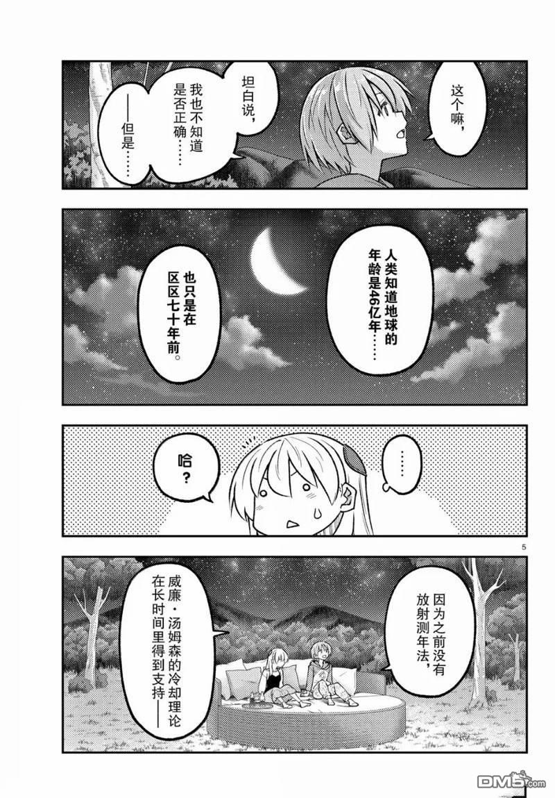 总之就是非常可爱 fly me to the moon 第317话 第5页