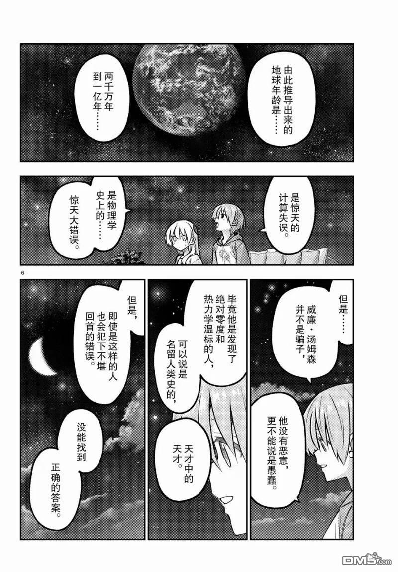 总之就是非常可爱 fly me to the moon 第317话 第6页